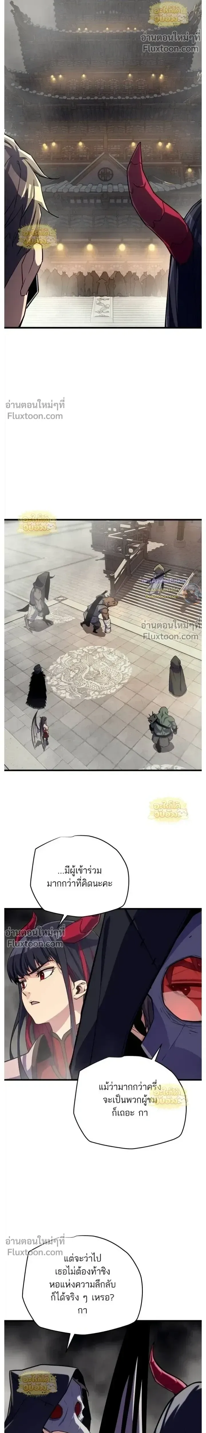 Starting With 13 Hidden Traits เกิดใหม่ในเกมพร้อมคุณสมบัติลับ 13 ประการ ตอนที่ 26 หน้า 7