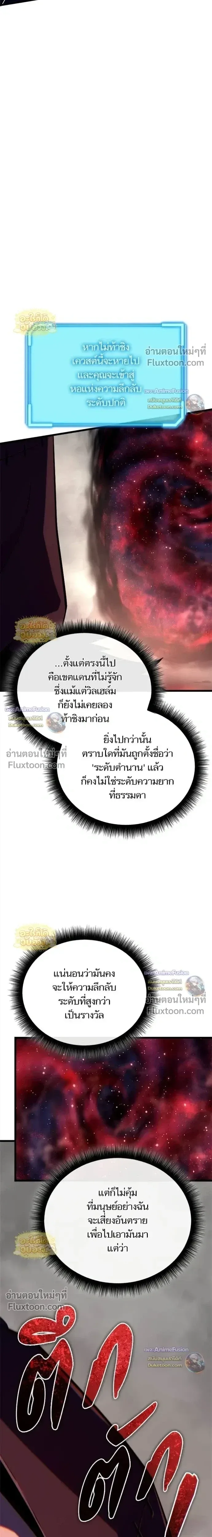 Starting With 13 Hidden Traits เกิดใหม่ในเกมพร้อมคุณสมบัติลับ 13 ประการ ตอนที่ 27 หน้า 10
