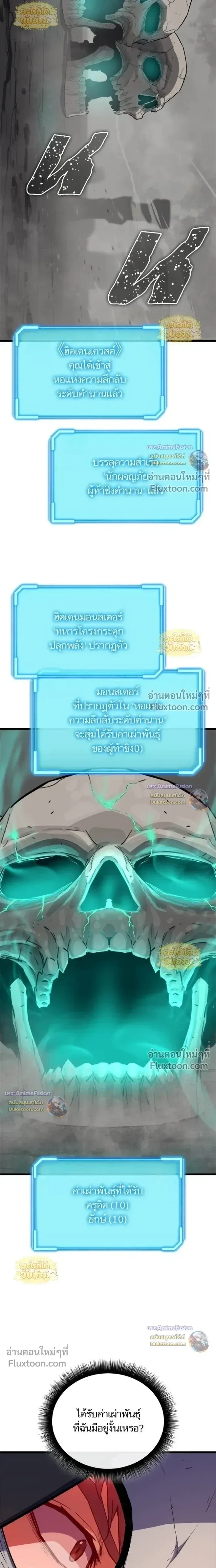 Starting With 13 Hidden Traits เกิดใหม่ในเกมพร้อมคุณสมบัติลับ 13 ประการ ตอนที่ 27 หน้า 13