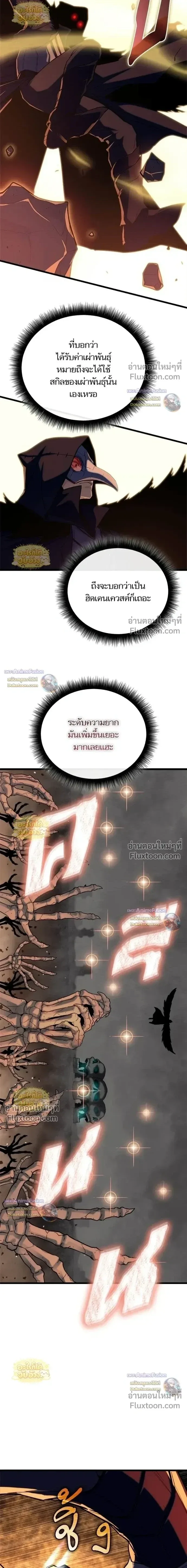 Starting With 13 Hidden Traits เกิดใหม่ในเกมพร้อมคุณสมบัติลับ 13 ประการ ตอนที่ 27 หน้า 18
