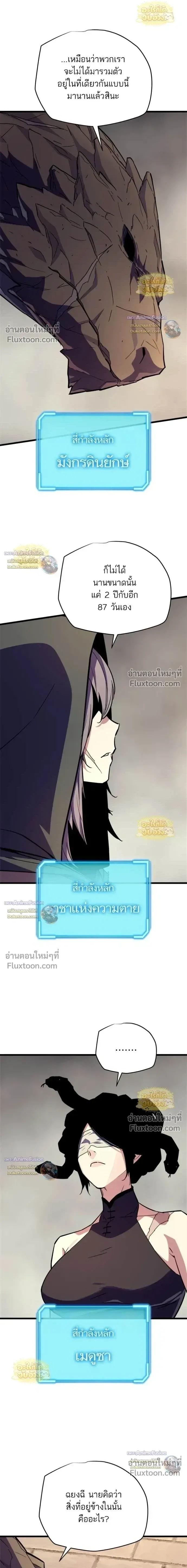 Starting With 13 Hidden Traits เกิดใหม่ในเกมพร้อมคุณสมบัติลับ 13 ประการ ตอนที่ 27 หน้า 27