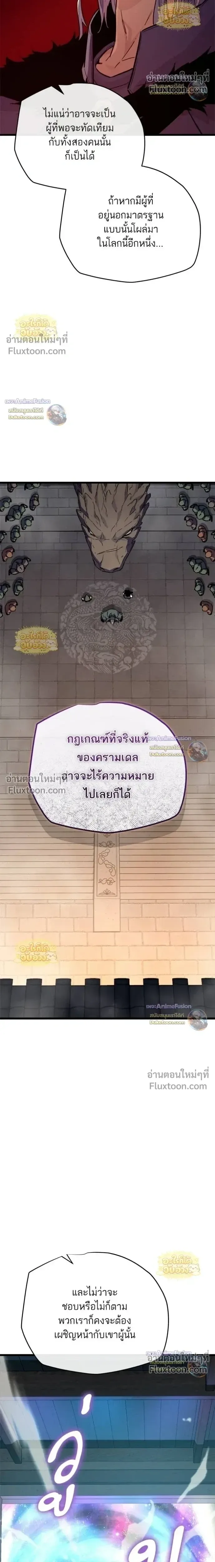 Starting With 13 Hidden Traits เกิดใหม่ในเกมพร้อมคุณสมบัติลับ 13 ประการ ตอนที่ 27 หน้า 29