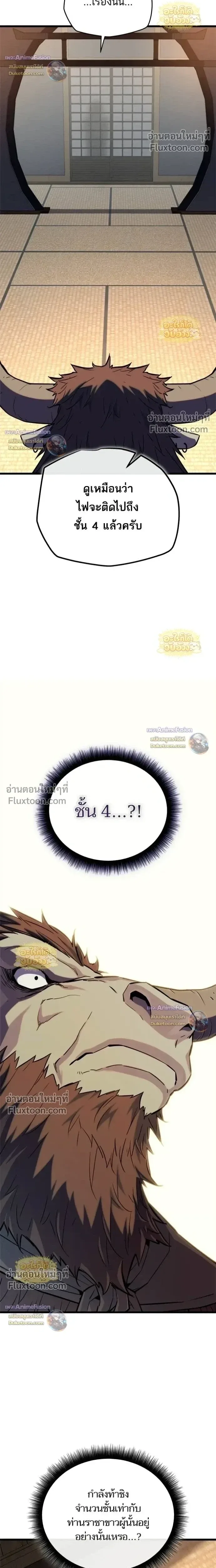 Starting With 13 Hidden Traits เกิดใหม่ในเกมพร้อมคุณสมบัติลับ 13 ประการ ตอนที่ 27 หน้า 5