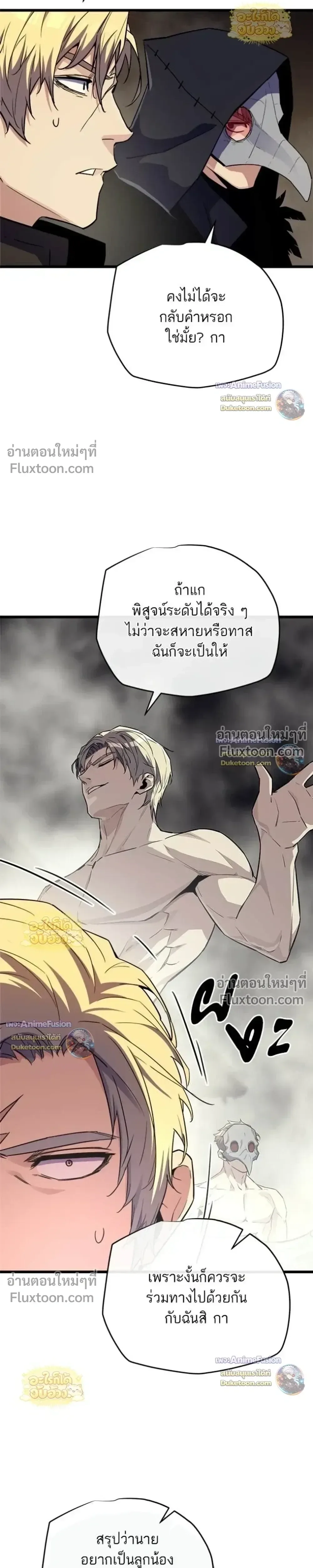 Starting With 13 Hidden Traits เกิดใหม่ในเกมพร้อมคุณสมบัติลับ 13 ประการ ตอนที่ 28 หน้า 16