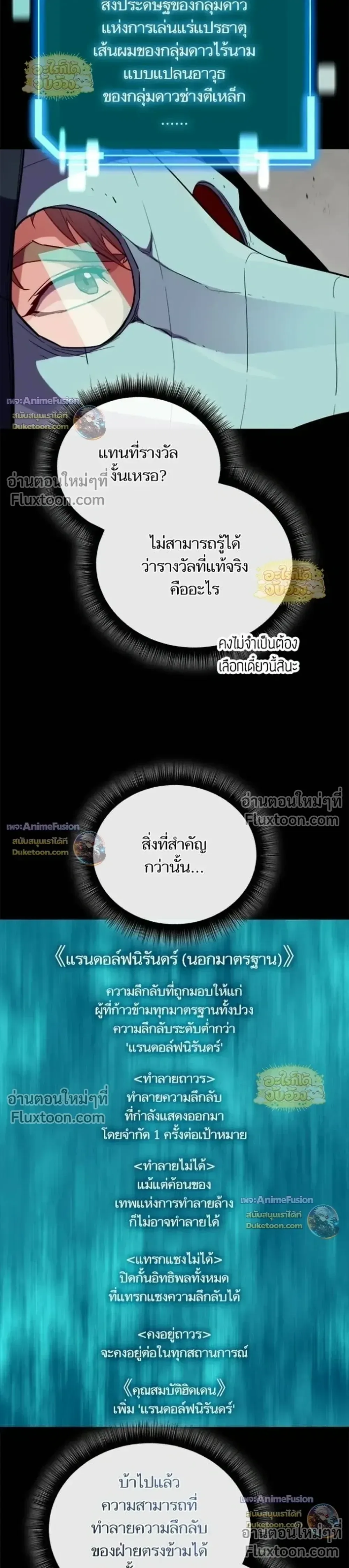 Starting With 13 Hidden Traits เกิดใหม่ในเกมพร้อมคุณสมบัติลับ 13 ประการ ตอนที่ 28 หน้า 3