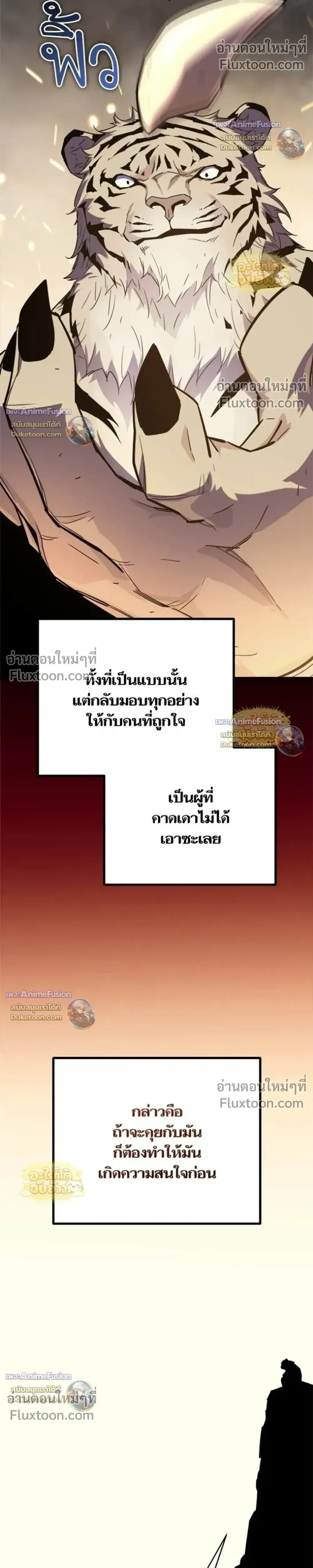 Starting With 13 Hidden Traits เกิดใหม่ในเกมพร้อมคุณสมบัติลับ 13 ประการ ตอนที่ 28 หน้า 42