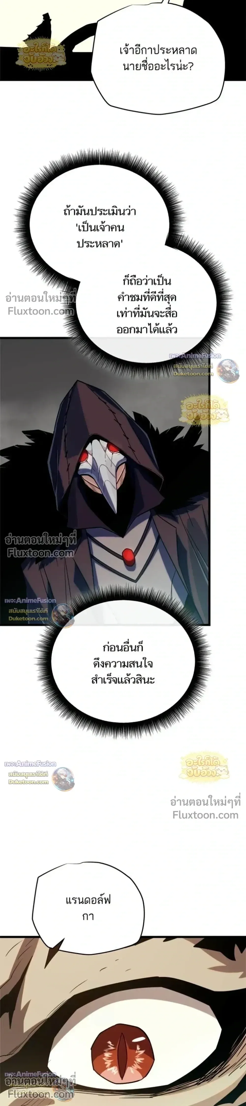 Starting With 13 Hidden Traits เกิดใหม่ในเกมพร้อมคุณสมบัติลับ 13 ประการ ตอนที่ 28 หน้า 43