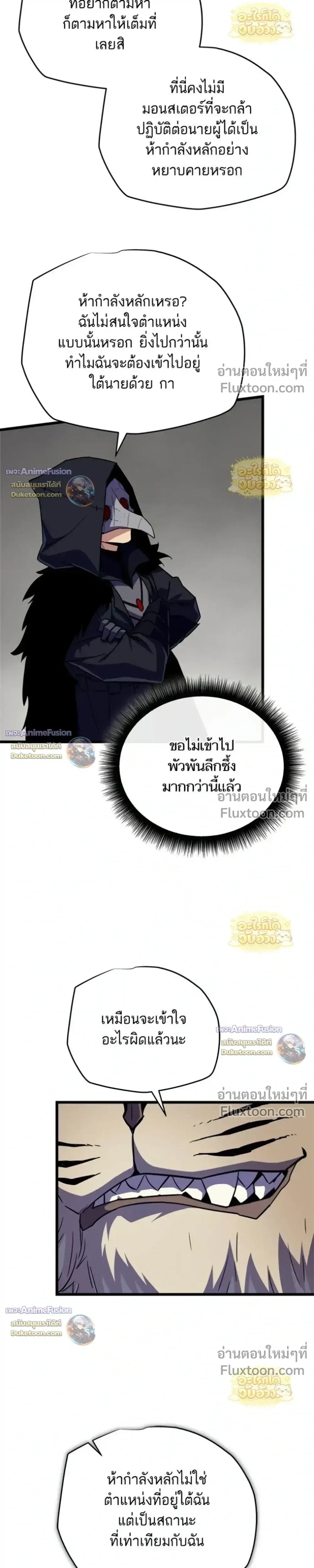 Starting With 13 Hidden Traits เกิดใหม่ในเกมพร้อมคุณสมบัติลับ 13 ประการ ตอนที่ 28 หน้า 51