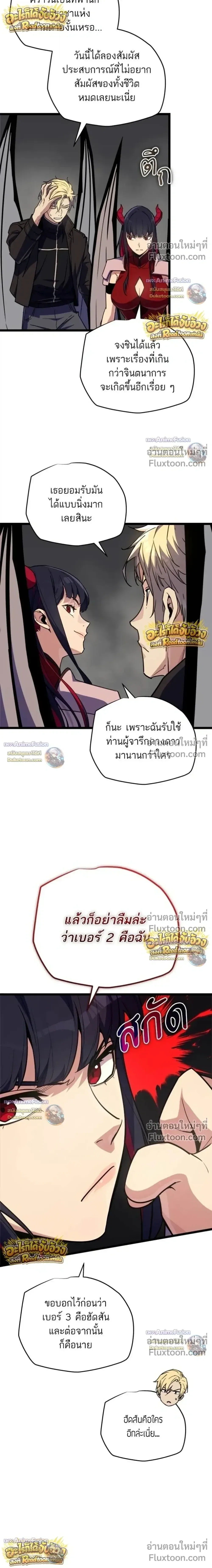 Starting With 13 Hidden Traits เกิดใหม่ในเกมพร้อมคุณสมบัติลับ 13 ประการ ตอนที่ 29 หน้า 19
