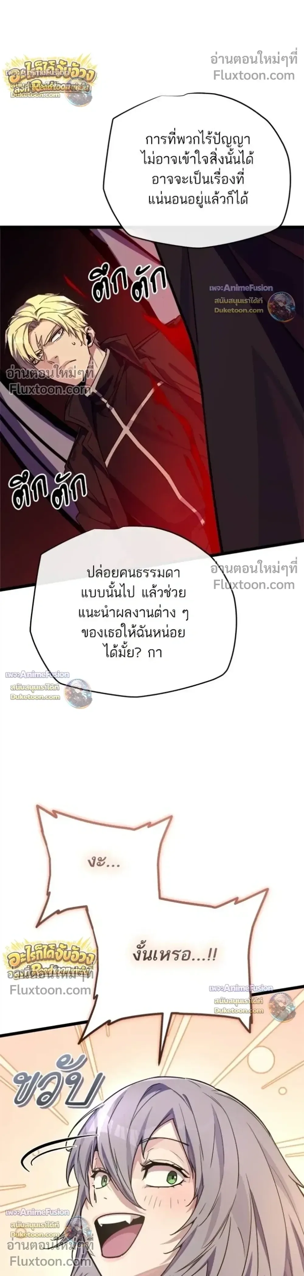 Starting With 13 Hidden Traits เกิดใหม่ในเกมพร้อมคุณสมบัติลับ 13 ประการ ตอนที่ 29 หน้า 29