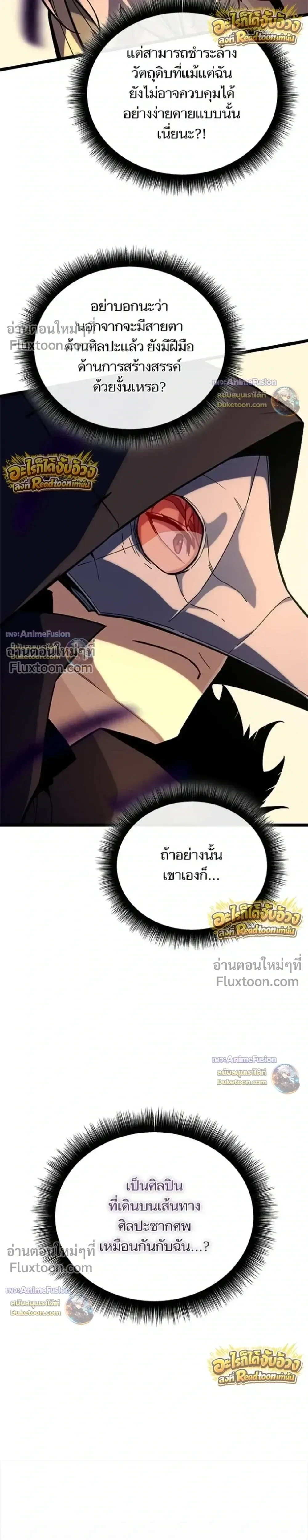 Starting With 13 Hidden Traits เกิดใหม่ในเกมพร้อมคุณสมบัติลับ 13 ประการ ตอนที่ 29 หน้า 45