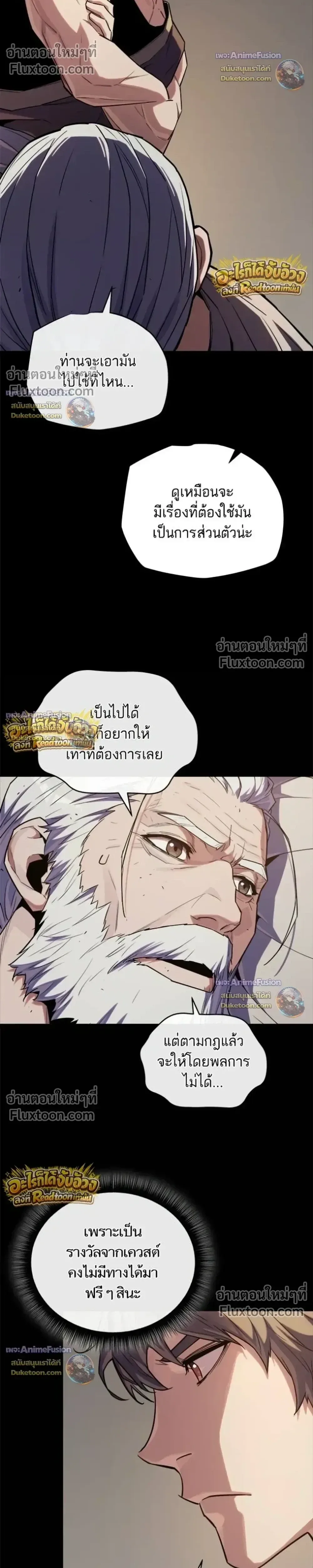 Starting With 13 Hidden Traits เกิดใหม่ในเกมพร้อมคุณสมบัติลับ 13 ประการ ตอนที่ 29 หน้า 7