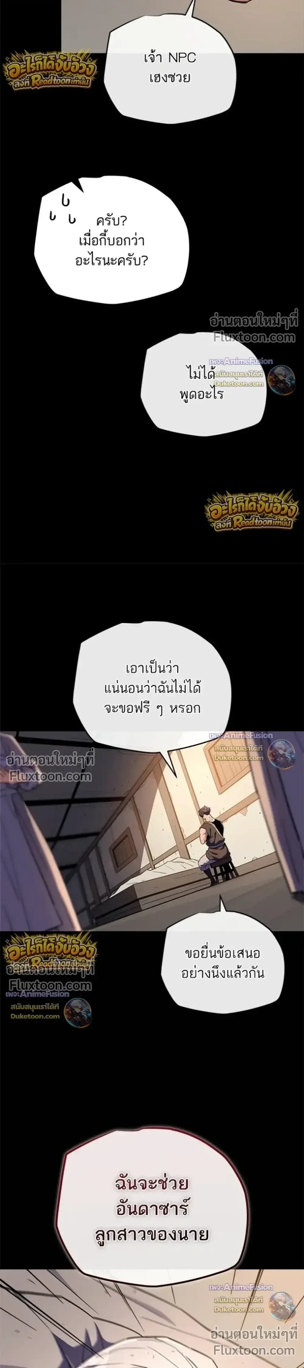 Starting With 13 Hidden Traits เกิดใหม่ในเกมพร้อมคุณสมบัติลับ 13 ประการ ตอนที่ 29 หน้า 8