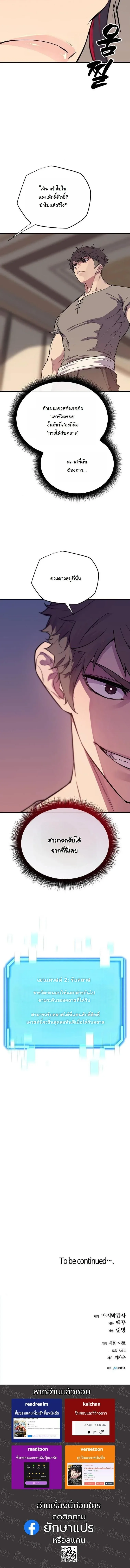 Starting With 13 Hidden Traits เกิดใหม่ในเกมพร้อมคุณสมบัติลับ 13 ประการ ตอนที่ 3 หน้า 10