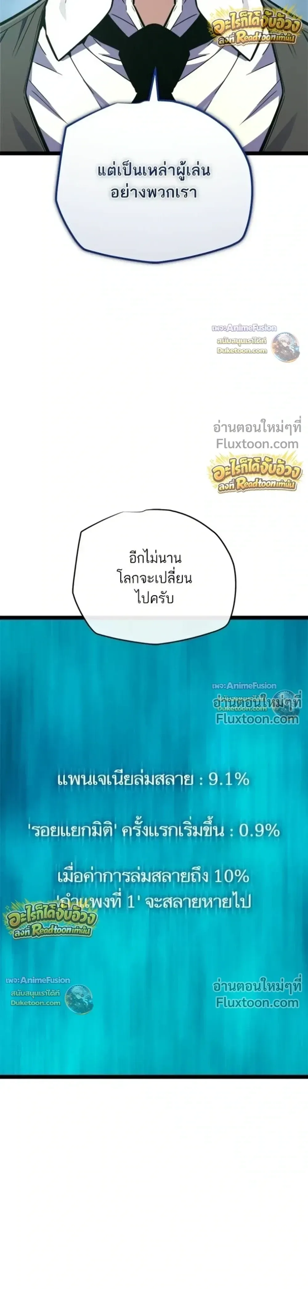 Starting With 13 Hidden Traits เกิดใหม่ในเกมพร้อมคุณสมบัติลับ 13 ประการ ตอนที่ 30 หน้า 14