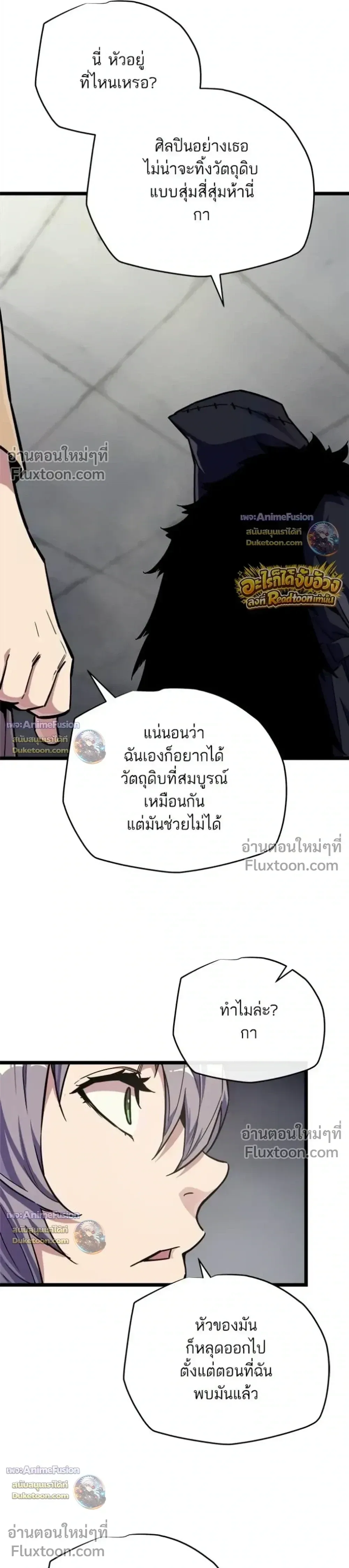 Starting With 13 Hidden Traits เกิดใหม่ในเกมพร้อมคุณสมบัติลับ 13 ประการ ตอนที่ 30 หน้า 18