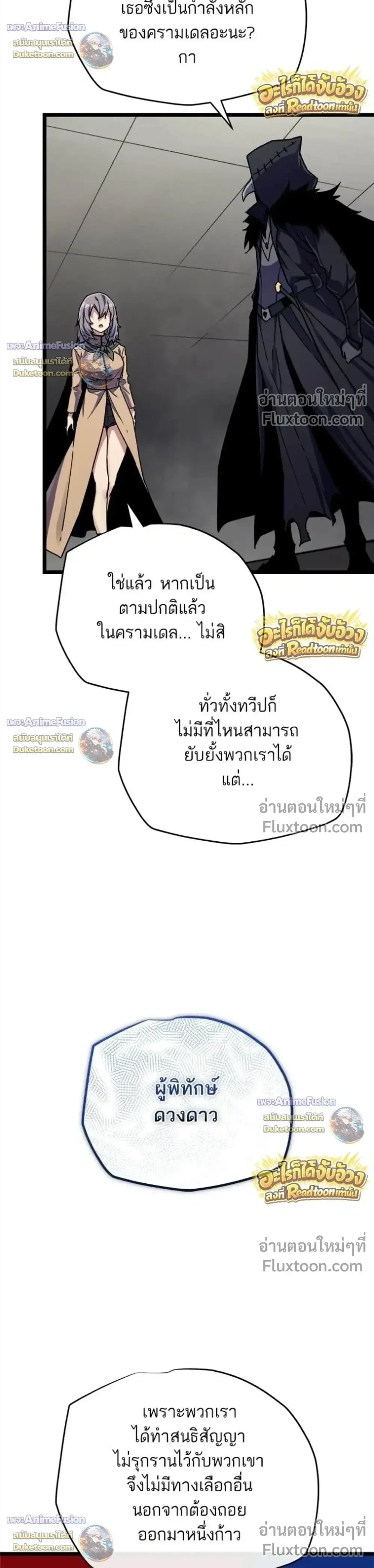 Starting With 13 Hidden Traits เกิดใหม่ในเกมพร้อมคุณสมบัติลับ 13 ประการ ตอนที่ 30 หน้า 20