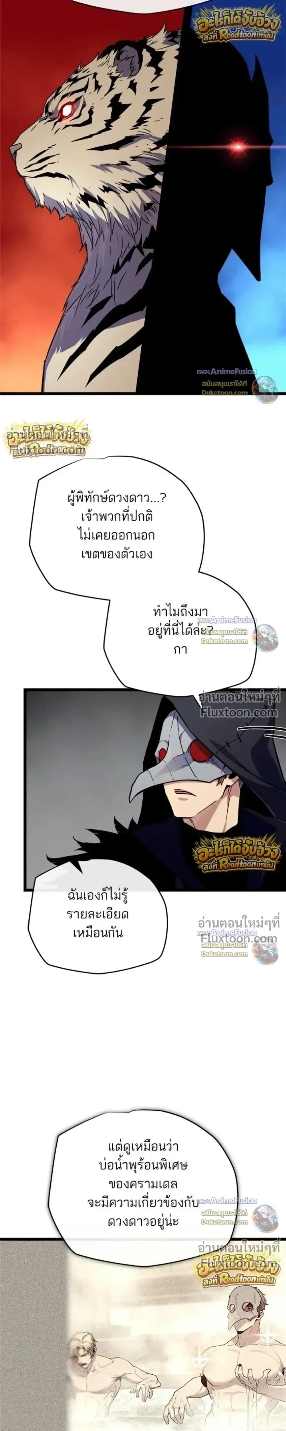 Starting With 13 Hidden Traits เกิดใหม่ในเกมพร้อมคุณสมบัติลับ 13 ประการ ตอนที่ 30 หน้า 21