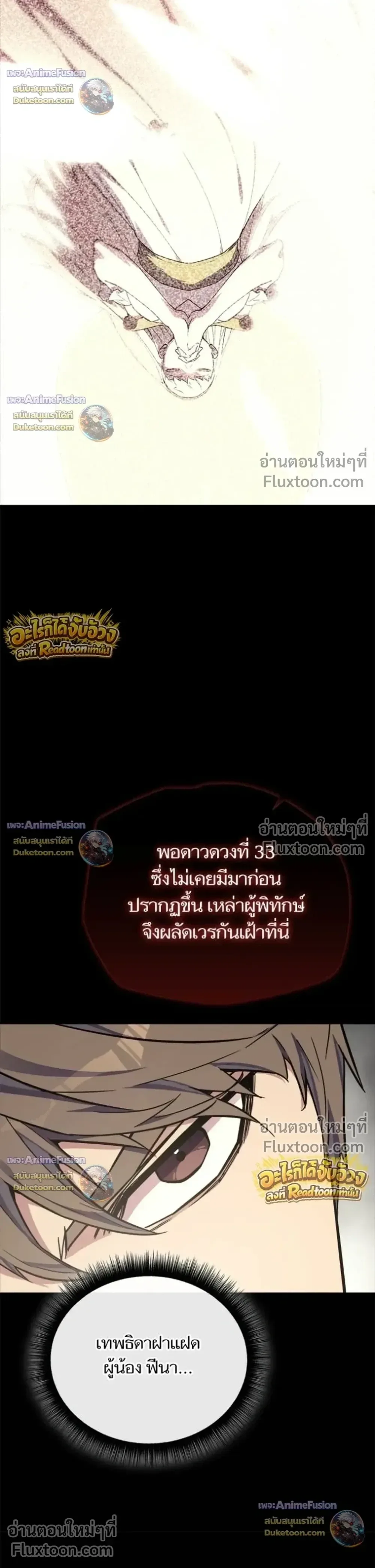 Starting With 13 Hidden Traits เกิดใหม่ในเกมพร้อมคุณสมบัติลับ 13 ประการ ตอนที่ 30 หน้า 35