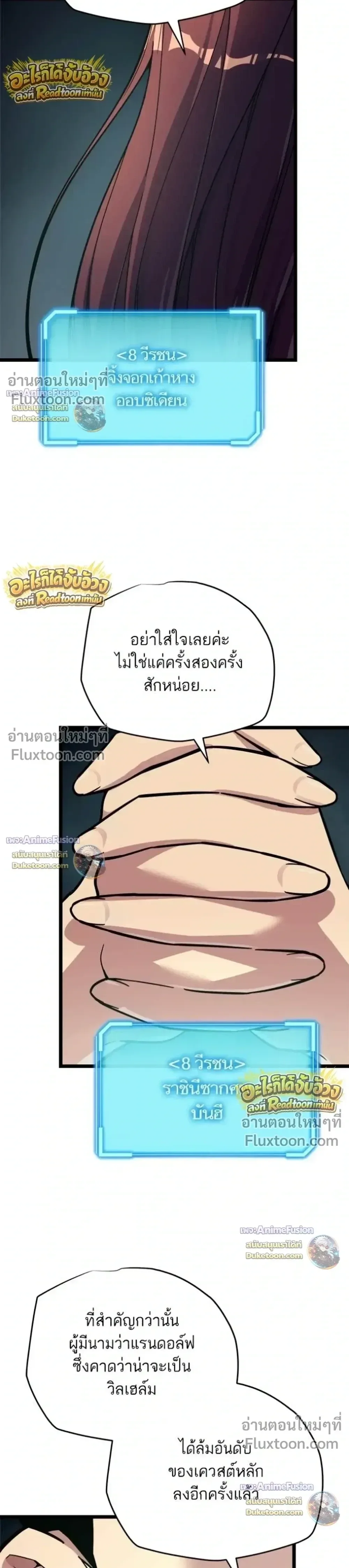 Starting With 13 Hidden Traits เกิดใหม่ในเกมพร้อมคุณสมบัติลับ 13 ประการ ตอนที่ 30 หน้า 8