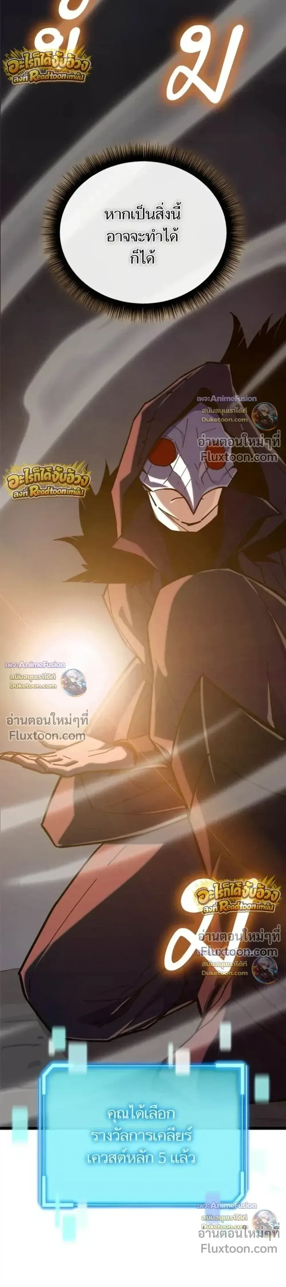 Starting With 13 Hidden Traits เกิดใหม่ในเกมพร้อมคุณสมบัติลับ 13 ประการ ตอนที่ 31 หน้า 48