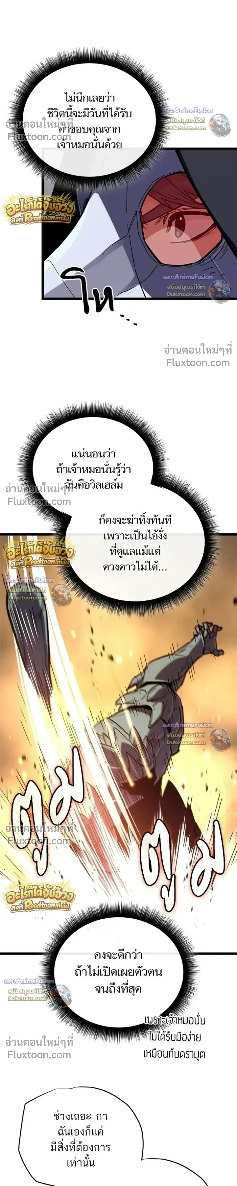 Starting With 13 Hidden Traits เกิดใหม่ในเกมพร้อมคุณสมบัติลับ 13 ประการ ตอนที่ 32 หน้า 17