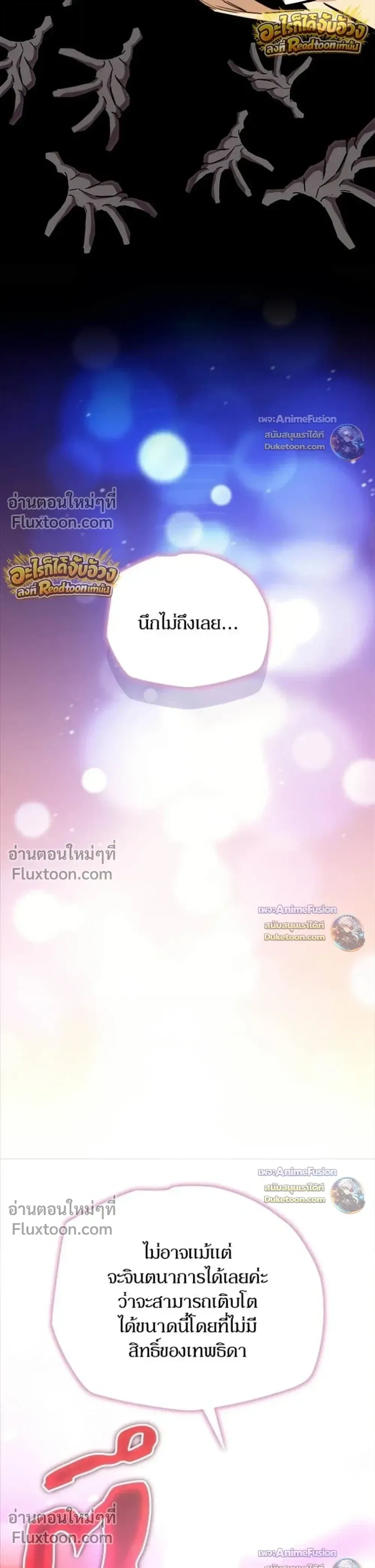 Starting With 13 Hidden Traits เกิดใหม่ในเกมพร้อมคุณสมบัติลับ 13 ประการ ตอนที่ 32 หน้า 29