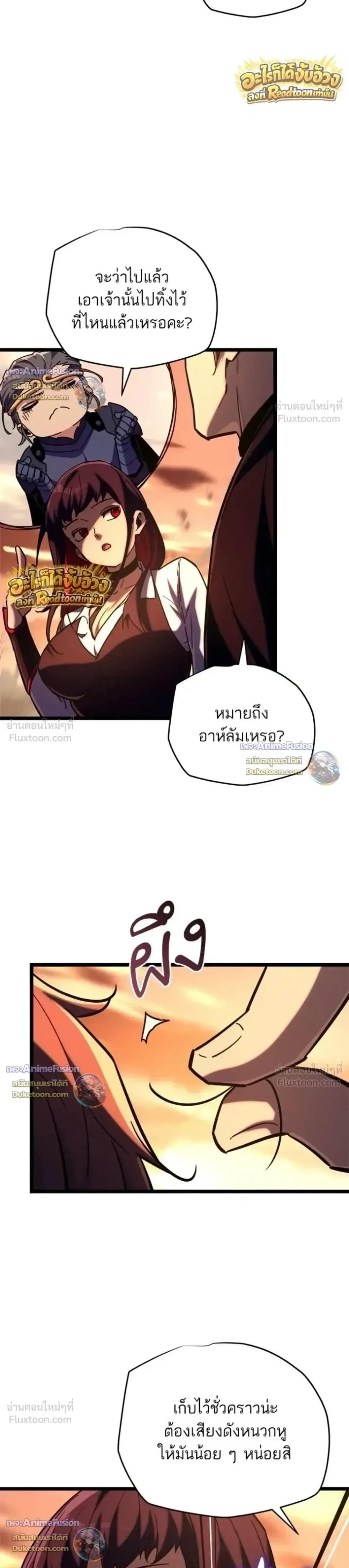 Starting With 13 Hidden Traits เกิดใหม่ในเกมพร้อมคุณสมบัติลับ 13 ประการ ตอนที่ 33 หน้า 18