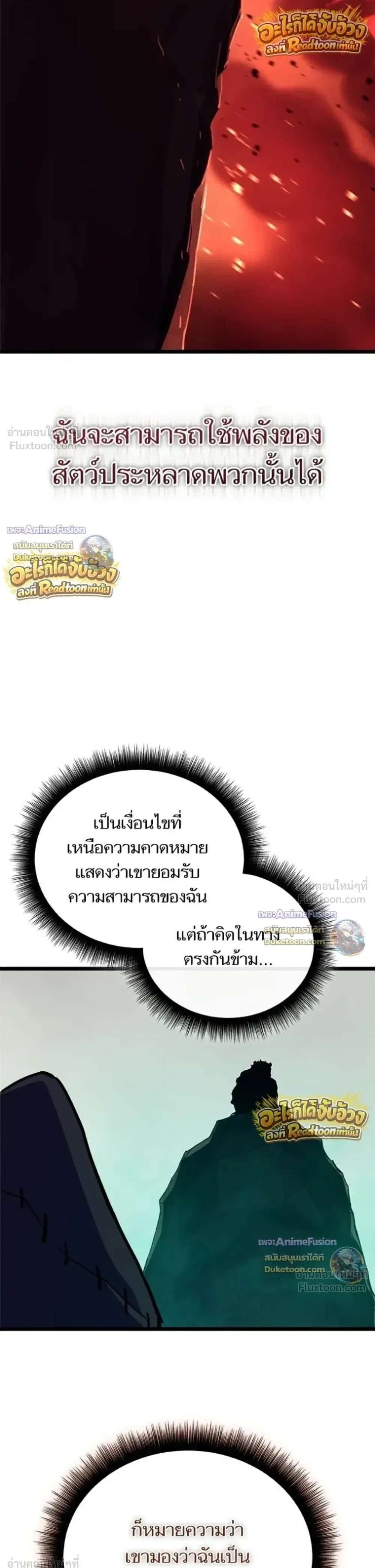 Starting With 13 Hidden Traits เกิดใหม่ในเกมพร้อมคุณสมบัติลับ 13 ประการ ตอนที่ 33 หน้า 9