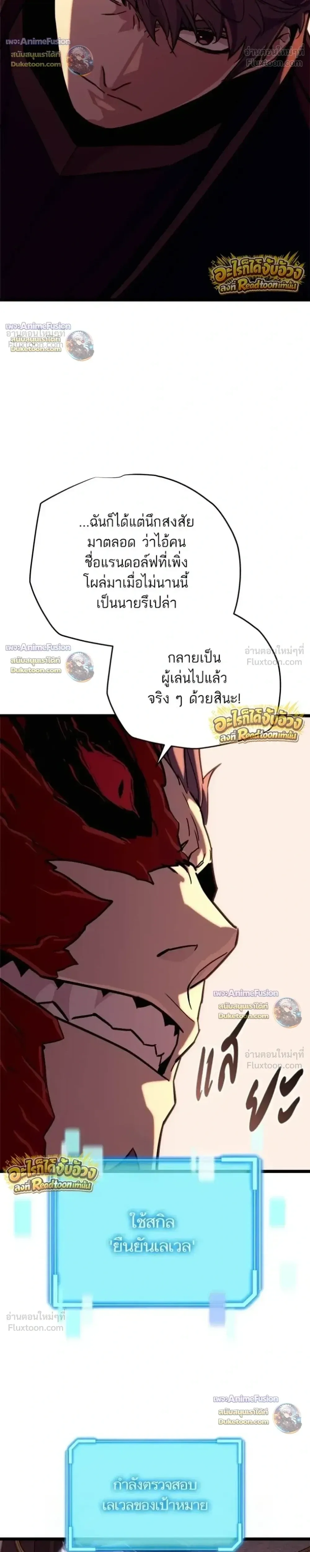 Starting With 13 Hidden Traits เกิดใหม่ในเกมพร้อมคุณสมบัติลับ 13 ประการ ตอนที่ 34 หน้า 36