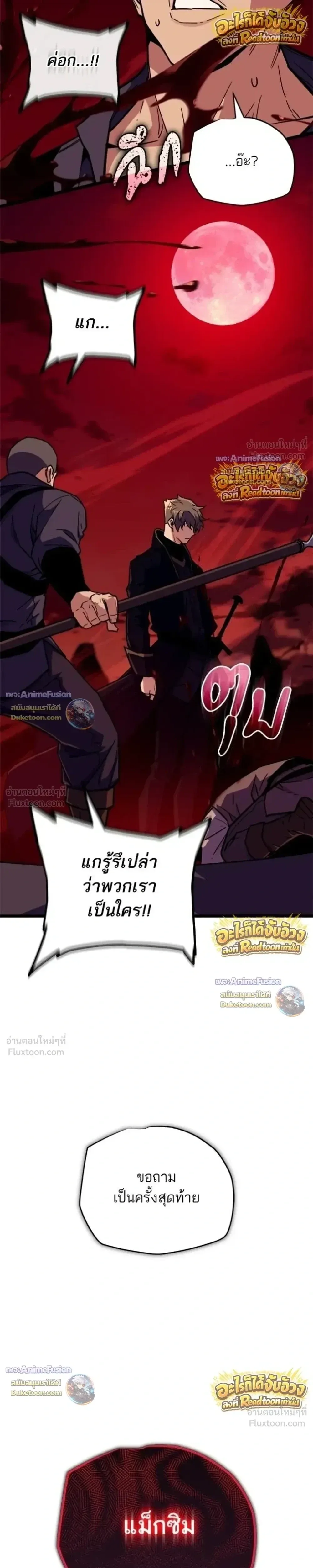Starting With 13 Hidden Traits เกิดใหม่ในเกมพร้อมคุณสมบัติลับ 13 ประการ ตอนที่ 34 หน้า 6