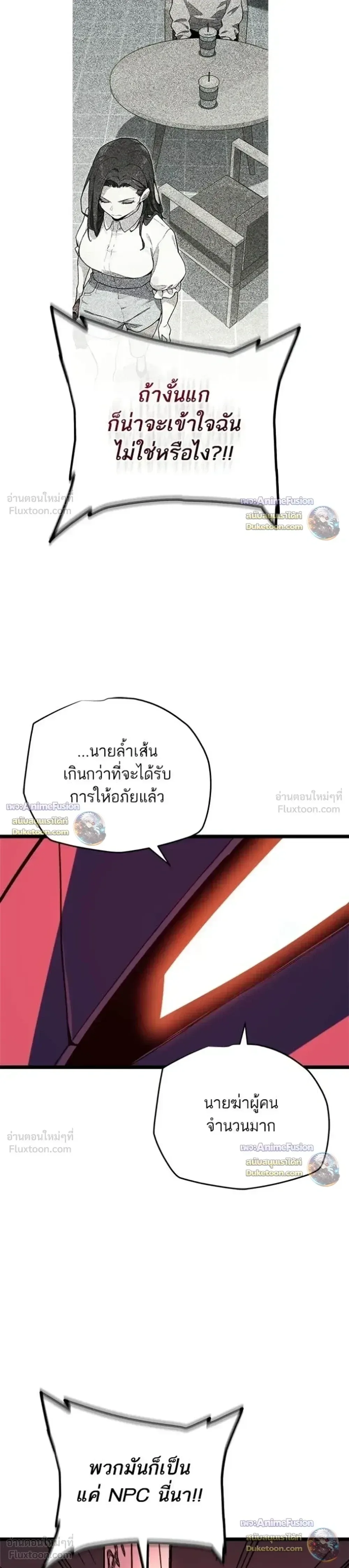 Starting With 13 Hidden Traits เกิดใหม่ในเกมพร้อมคุณสมบัติลับ 13 ประการ ตอนที่ 35 หน้า 48