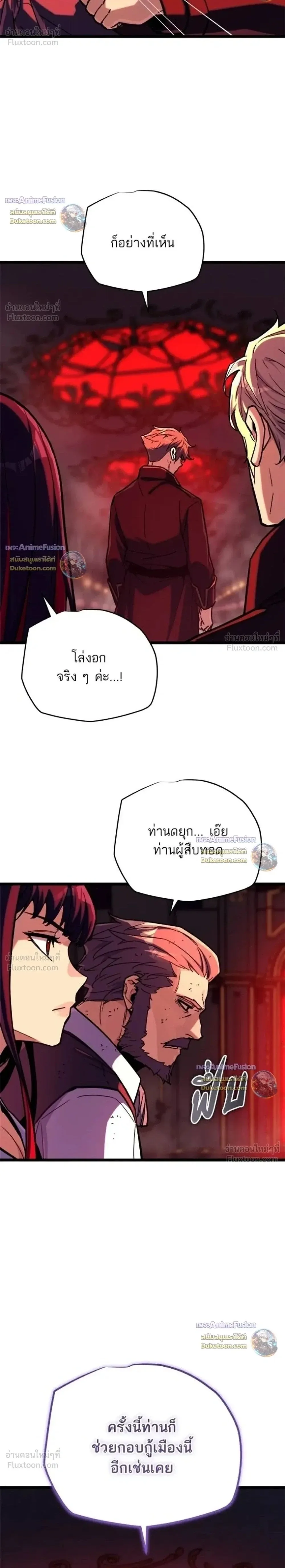 Starting With 13 Hidden Traits เกิดใหม่ในเกมพร้อมคุณสมบัติลับ 13 ประการ ตอนที่ 36 หน้า 2