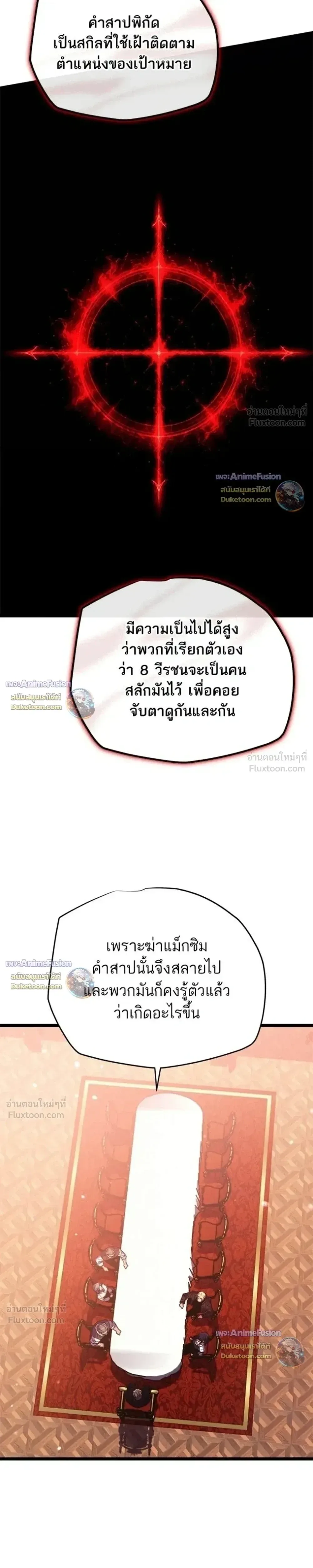 Starting With 13 Hidden Traits เกิดใหม่ในเกมพร้อมคุณสมบัติลับ 13 ประการ ตอนที่ 36 หน้า 26