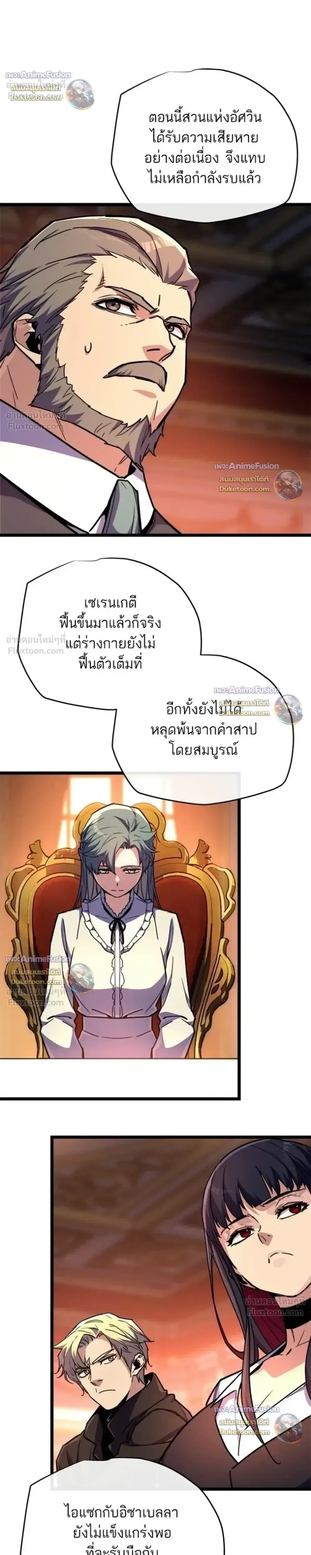 Starting With 13 Hidden Traits เกิดใหม่ในเกมพร้อมคุณสมบัติลับ 13 ประการ ตอนที่ 36 หน้า 27