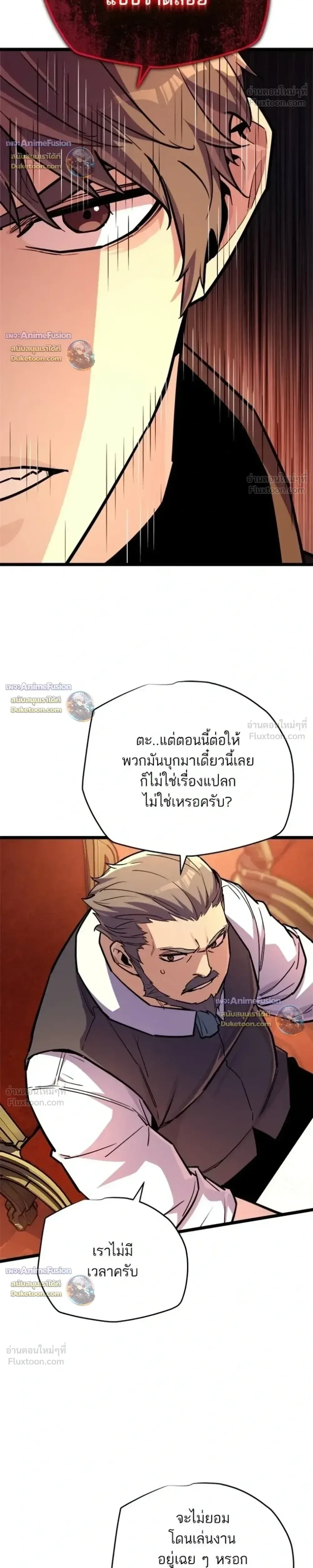 Starting With 13 Hidden Traits เกิดใหม่ในเกมพร้อมคุณสมบัติลับ 13 ประการ ตอนที่ 36 หน้า 31