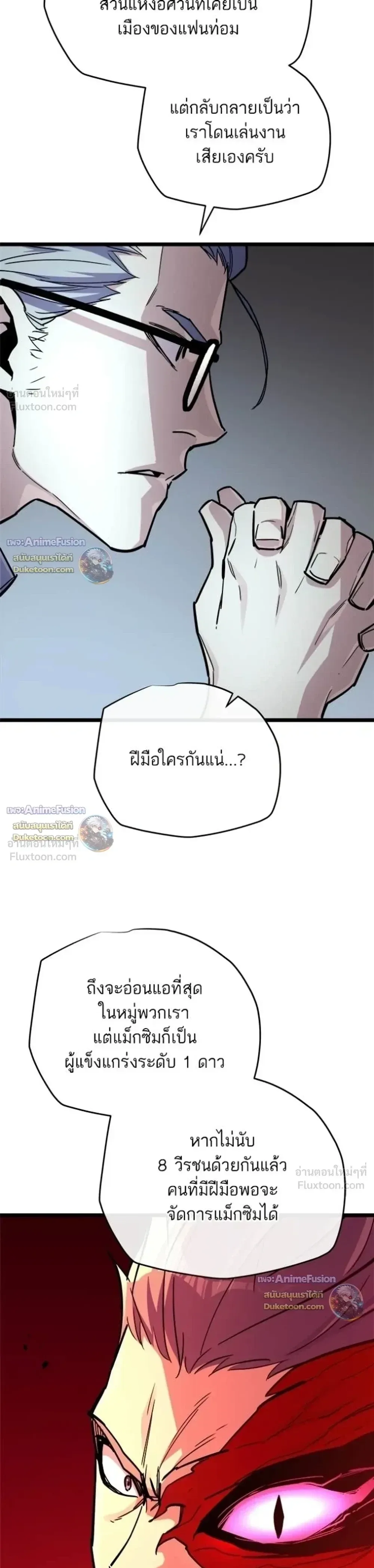 Starting With 13 Hidden Traits เกิดใหม่ในเกมพร้อมคุณสมบัติลับ 13 ประการ ตอนที่ 36 หน้า 33