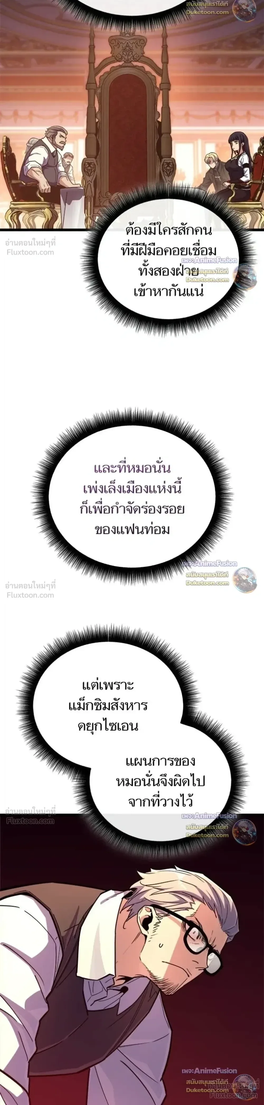 Starting With 13 Hidden Traits เกิดใหม่ในเกมพร้อมคุณสมบัติลับ 13 ประการ ตอนที่ 36 หน้า 44