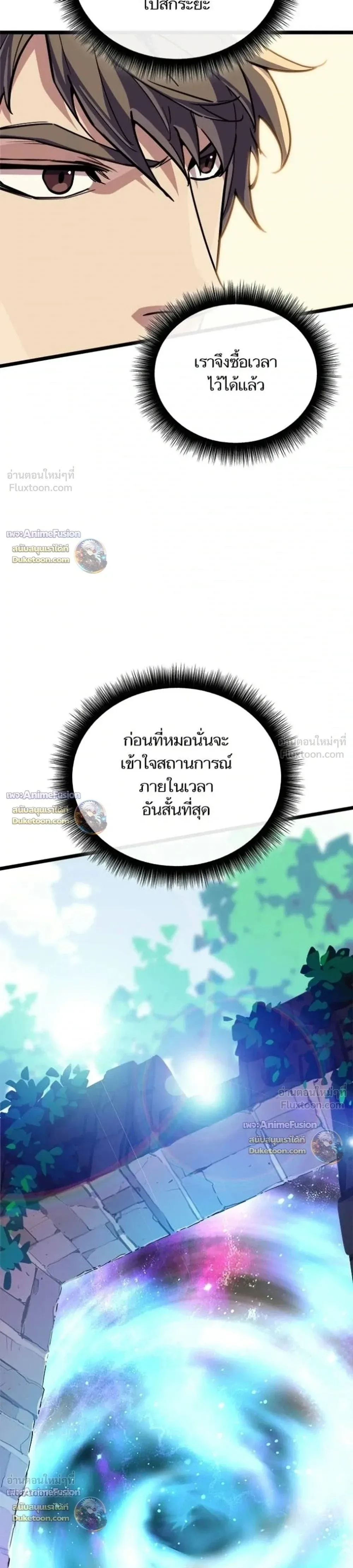 Starting With 13 Hidden Traits เกิดใหม่ในเกมพร้อมคุณสมบัติลับ 13 ประการ ตอนที่ 36 หน้า 48