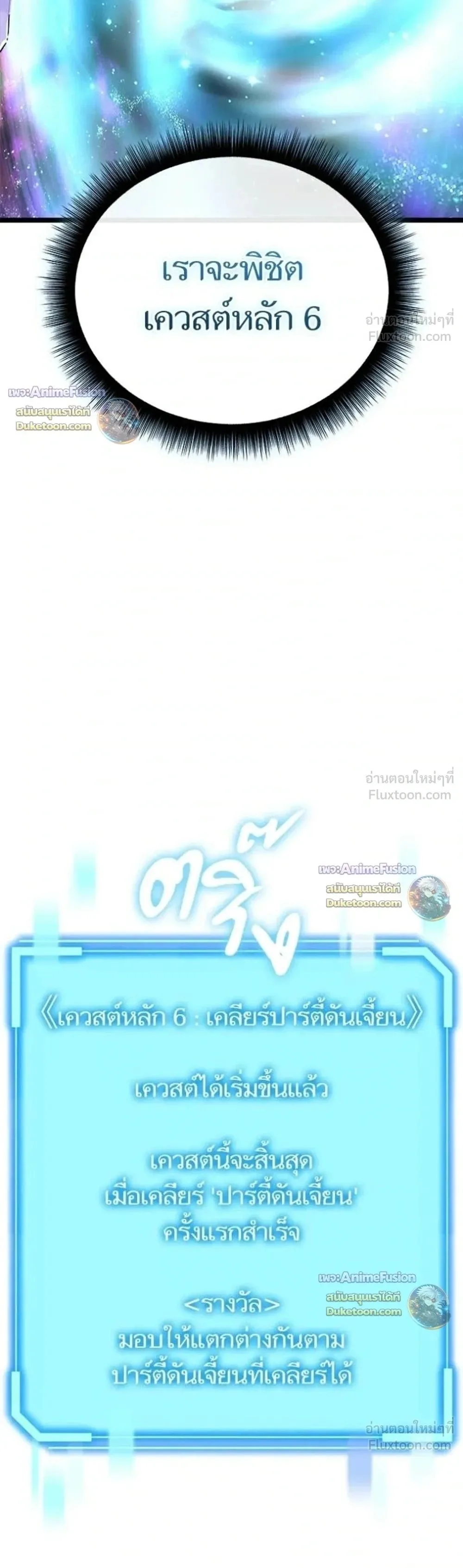 Starting With 13 Hidden Traits เกิดใหม่ในเกมพร้อมคุณสมบัติลับ 13 ประการ ตอนที่ 36 หน้า 49