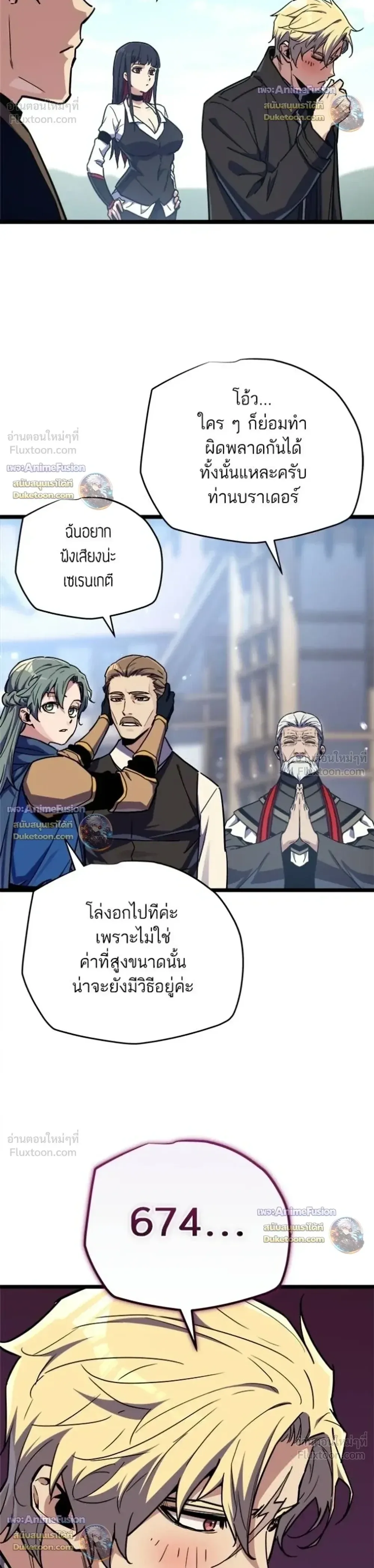 Starting With 13 Hidden Traits เกิดใหม่ในเกมพร้อมคุณสมบัติลับ 13 ประการ ตอนที่ 37 หน้า 10
