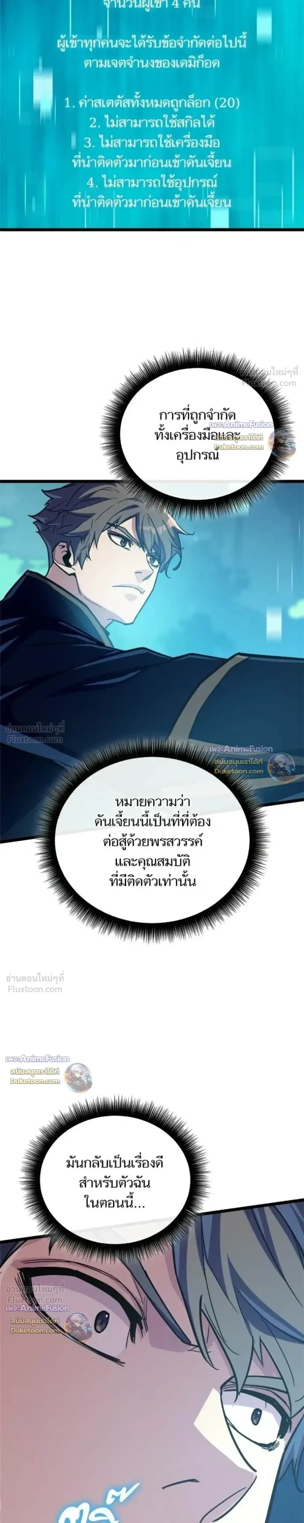 Starting With 13 Hidden Traits เกิดใหม่ในเกมพร้อมคุณสมบัติลับ 13 ประการ ตอนที่ 37 หน้า 26