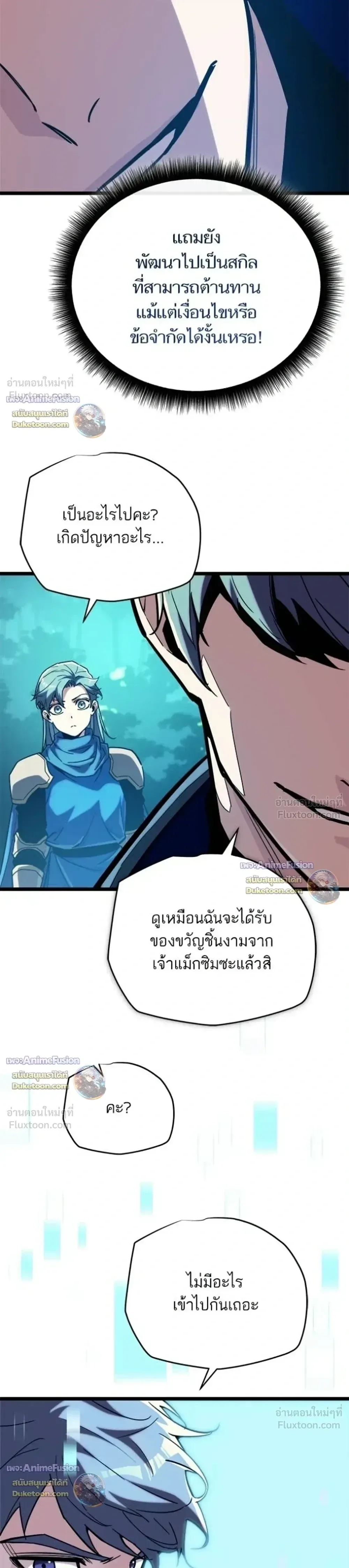 Starting With 13 Hidden Traits เกิดใหม่ในเกมพร้อมคุณสมบัติลับ 13 ประการ ตอนที่ 37 หน้า 28