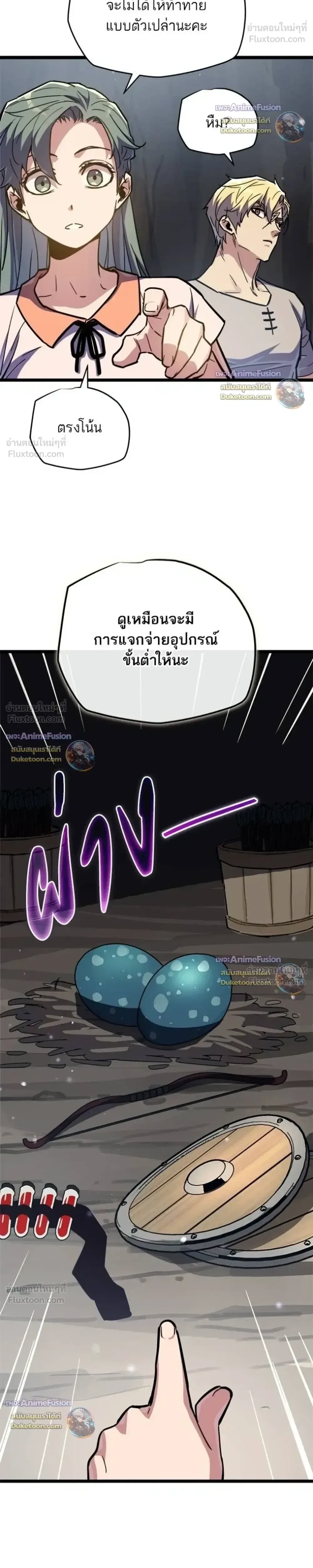 Starting With 13 Hidden Traits เกิดใหม่ในเกมพร้อมคุณสมบัติลับ 13 ประการ ตอนที่ 37 หน้า 32