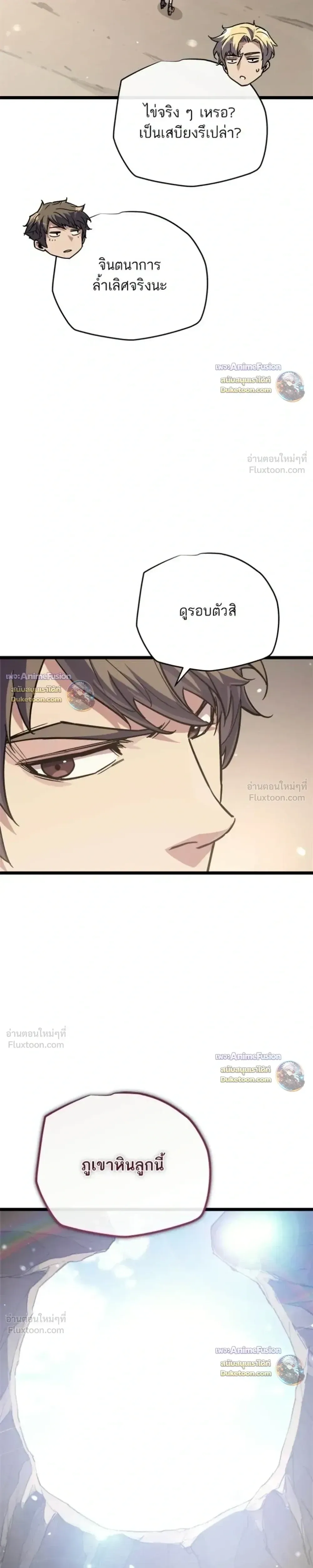 Starting With 13 Hidden Traits เกิดใหม่ในเกมพร้อมคุณสมบัติลับ 13 ประการ ตอนที่ 37 หน้า 36
