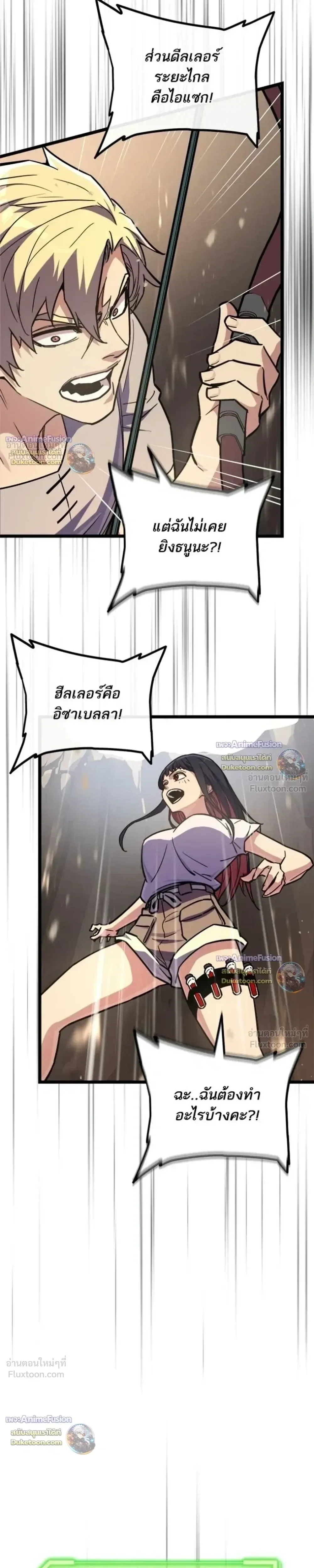 Starting With 13 Hidden Traits เกิดใหม่ในเกมพร้อมคุณสมบัติลับ 13 ประการ ตอนที่ 37 หน้า 41