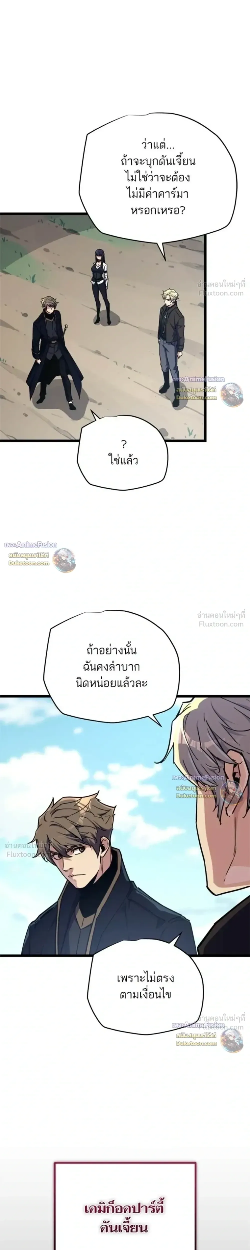 Starting With 13 Hidden Traits เกิดใหม่ในเกมพร้อมคุณสมบัติลับ 13 ประการ ตอนที่ 37 หน้า 6