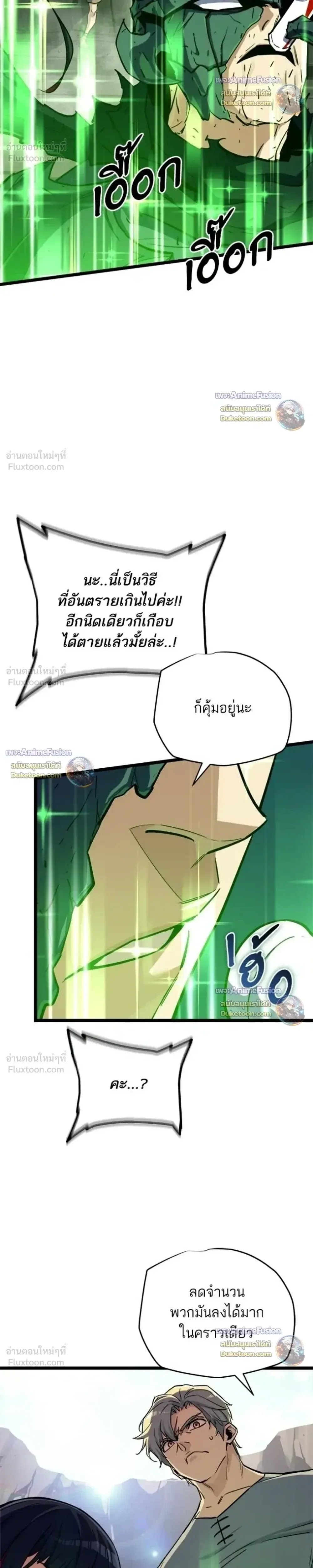 Starting With 13 Hidden Traits เกิดใหม่ในเกมพร้อมคุณสมบัติลับ 13 ประการ ตอนที่ 38 หน้า 27