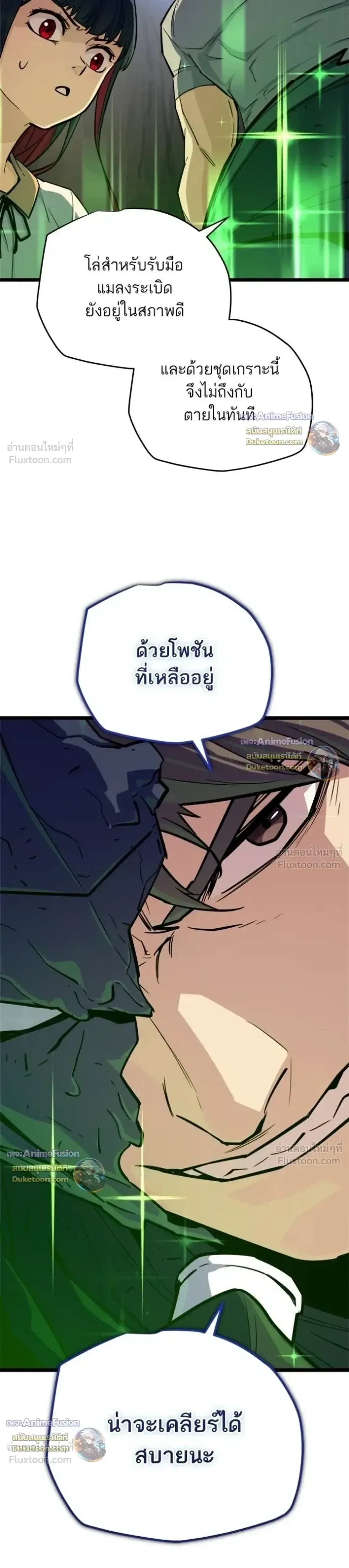 Starting With 13 Hidden Traits เกิดใหม่ในเกมพร้อมคุณสมบัติลับ 13 ประการ ตอนที่ 38 หน้า 28