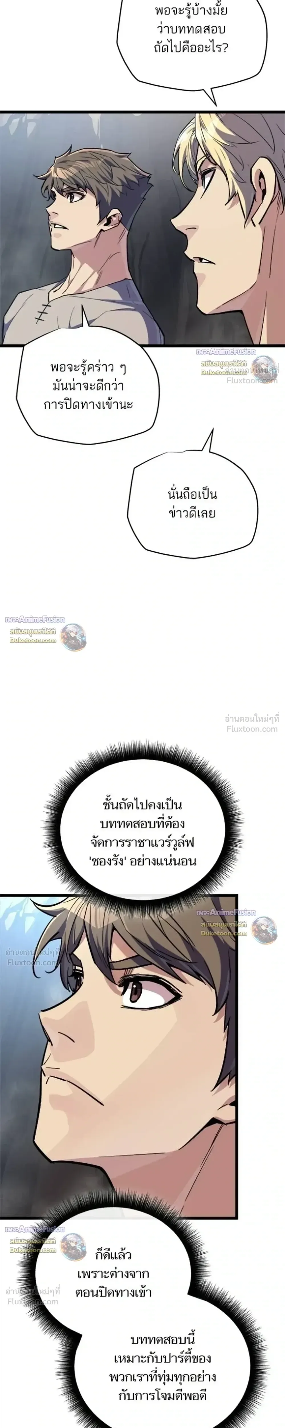 Starting With 13 Hidden Traits เกิดใหม่ในเกมพร้อมคุณสมบัติลับ 13 ประการ ตอนที่ 38 หน้า 40